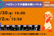 【話題】Nintendo Switch ONLINE『マリオ35』のSPバトル「ハロウィンで大盤振る舞いバトル」がスタート！！ハロウィンらしく、くら～いコースが舞台となっているぞ！！