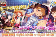 【ミリシタ】限定『セカンドヘアスタイルガシャ』「周防桃子/双海真美」【恒常入り SR所恵美/SR大神環/R豊川風花】