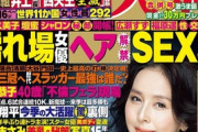 【悲報】深田恭子40歳の表紙が激ヤバｗｗｗｗｗ