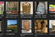 【炎上】メルカリ「お米を販売しよう！！」と転売を煽る→炎上→削除