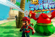 『スーパーマリオサンシャイン』って神ゲー扱いされてるけどそんなでもないよな