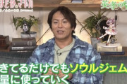【朗報】狩野英孝、まどマギの魔法少女システムの核心に気づいてしまうwwwwww
