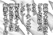 【漫画ガンダム サンダーボルト】209話感想 : 渾身のラストシューティングが稲妻に阻まれて…（ネタバレ注意）