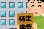 年間100万稼いでないバイトやってるんだけど確定申告行ったら「お前みたいのは来なくていいから」って言われたんだが