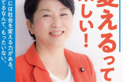 【また、誤変換】社民･福島みずほ「福岡にいます。北球種市議会議員の◯◯さんと」