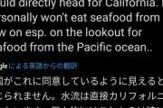 【画像】アメリカ人さん、日本政府が処理水を海に流すことに大激怒してしまうｗｗｗｗ