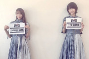 【欅坂46】新衣装ついに全身解禁ｷﾀ━━━━(ﾟ∀ﾟ)━━━━ｯ!!
