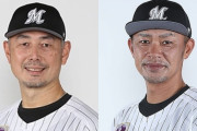ロッテ、吉井理人監督・福浦和也ヘッドコーチ←これ