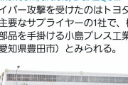 【悲報】トヨタ、全工場稼働停止へ