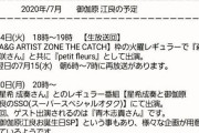 Vtuber 【御伽原江良】7月の予定表がこちらｗｗｗｗｗｗう～～ん、スッカスカやね