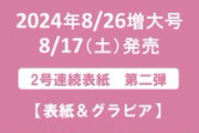 AERA2週連続羽生 8/5,8/17発売表紙