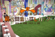 【日向坂46】ダークホースが出現?w『前室間違い探し』出演メンバーがこちらwww