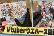 【Vtuber】天開司、Vtuberウエハース、知り合い出るまで食う
