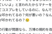 【悲報】大阪万博をコスプレした人、マナー違反だと炎上し誹謗中傷が殺到
