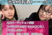 乃木坂オーディション、受かる内部事情を元AKBぱるるが大暴露！！！！！！