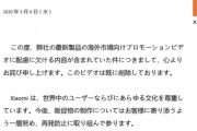 Xiaomi Japan、原爆CMについて謝罪