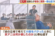 青葉真司46歳「京アニが私にしたことは不問なのですか！！！！！！」