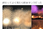 twitter「花火大会見てて、手前の家で見てる5人組がエモかったので写真撮ったんだけど、よく見たら