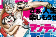 【画像】ジャンプの新連載『アンデッドアンラック』、売れるオーラがハンパないｗｗｗｗ