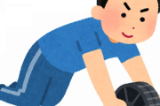 腹筋ローラー初めてやったけどキツすぎて草