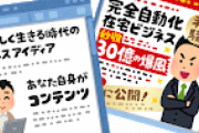 【職レポ】”情報商材屋”さん引退したけど質問ある？