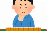【悲報】雀魂をやるたびに麻雀の才能がないと実感させられるんだが