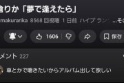 【速報】島倉りか新曲「夢で逢えたら」MVが24時間で0.8万再生！