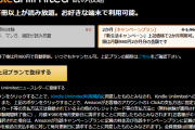 電子書籍読み放題サービス ｢Kindle Unlimited｣ 2ヶ月99円で利用できる新生活キャンペーン開始