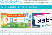 『小説家になろう』に俺達の想像を越える小説が投稿されていると話題にｗｗｗｗｗｗｗｗｗｗ