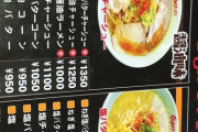 【画像】山形のラーメン屋行ったらめっちゃ高くて驚いたんやが