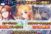 【デレステ】「エンジョイレイニーデイに負けるなキャンペーン」本日最終日！ファン2倍のうちに塔走り終わっっておけよ
