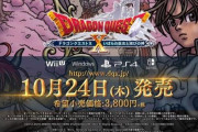 【予約開始】『ドラゴンクエストX いばらの巫女と滅びの神 オンライン』、Amazonで予約スタート！　イベントシーン全編にキャラボイス追加！新職業や新キャラクター登場