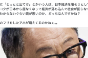 ひろゆき「トヨタにとっとと出てけとかいう人は日本経済を壊そうとしてるのか、頭が悪いのか、どっちなんですかね？」