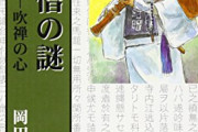 【謎】「虚無僧」←これが時代劇で悪キャラの定番の理由ｗｗｗｗ