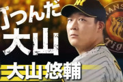 阪神タイガース中野、近本、佐藤、大山　CSのキャッチコピーがひどすぎるwwwwww