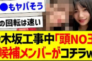 乃木坂工事中「頭NO王」候補メンバーがコチラｗ【乃木坂46・坂道オタク反応集・乃木坂工事中】