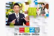 ミヤネ屋終了