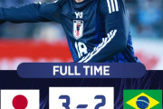 海外の反応　「完全に映画」サッカー日本代表、大逆転でブラジルを撃破！