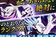 【ドッカンバトル】新超激戦イベントが告知！新LRは未来トランクス編の親子ギャリック砲！