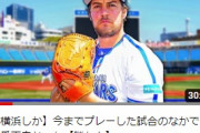 バウアー新作動画「【横浜しか】今までプレーした試合のなかで一番面白かった【勝たん】」公開！