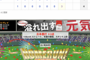【動画】巨人、中田翔が移籍後初ホームラン！続くウィーラーもHRが飛び出し同点に追いつく！！【巨4-4De】