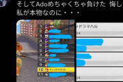 【悲報】Ado「マリオカートしていたらAdoが現れてめちゃくちゃ負けた、悔しい私が本物なのに…」