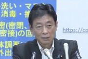 西村大臣、GoToイートポイント付与「県をまたぐ移動など感染拡大に繋がる恐れがある。判断は慎重に行うべき」