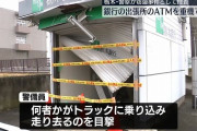 【動画】日本の治安、ショベルカーでATMを破壊するガチのGTA状態になる…