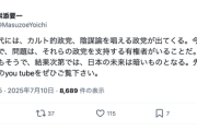 舛添要一「SNS時代にはカルト的政党、陰謀論を唱える政党が出てくる。今回の参院選の結果次第では日本の未来は暗いものとなる」
