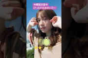 【守屋麗奈】守屋麗奈（櫻坂46） ぴったり止めると　ぴたどめチャレンジ　ピッタリ止める　 #shorts #ショート動画