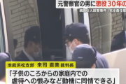 元警察官が自分の祖父母と長兄をハンマーで殺害した事件、凄惨な過去があきらかに