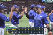 【日本シリーズ第5戦】DeNAが７－０でソフトバンクに３連勝！２６年ぶり日本一王手！筒香嘉智Ｖ打＆牧秀悟３ラン！ソフトバンクは２試合連続完封負け