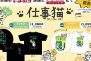 【ヨシ！】 しまむら、現場猫のTシャツを販売