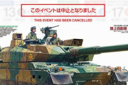 5月に開催予定していた国内最大級の模型見本市「静岡ホビーショー」中止を決定…新型肺炎の感染拡大で！